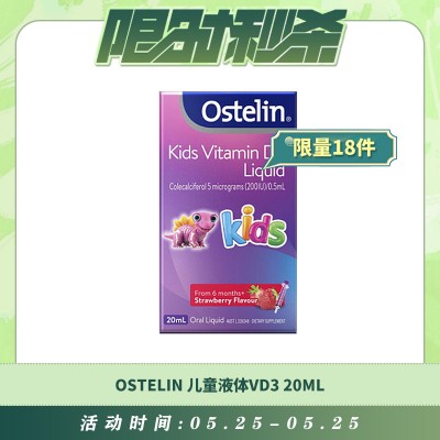 【05.25每日限时秒杀】Ostelin 儿童液体VD3 20ml（适合6个月及以上的宝宝）